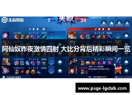 阿仙奴昨夜激情四射 大比分背后精彩瞬间一览 阿仙奴昨夜激情四射 大比分背后精彩瞬间一览