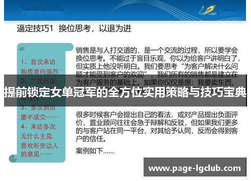 提前锁定女单冠军的全方位实用策略与技巧宝典