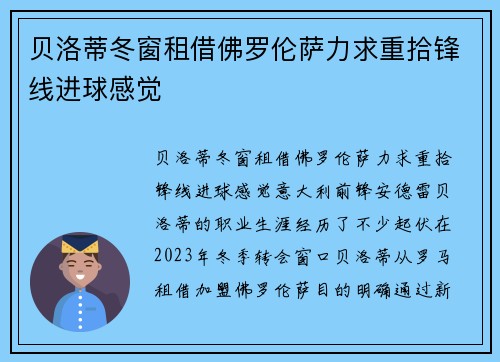 贝洛蒂冬窗租借佛罗伦萨力求重拾锋线进球感觉