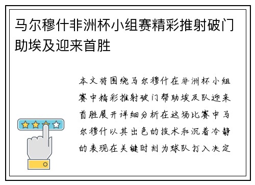 马尔穆什非洲杯小组赛精彩推射破门助埃及迎来首胜