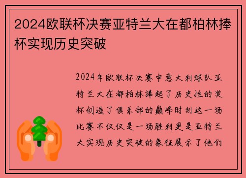 2024欧联杯决赛亚特兰大在都柏林捧杯实现历史突破
