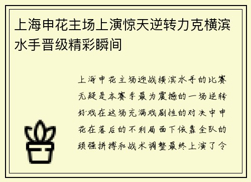 上海申花主场上演惊天逆转力克横滨水手晋级精彩瞬间