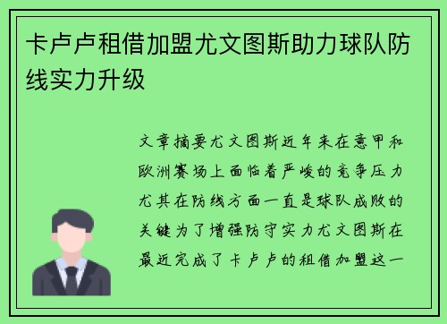 卡卢卢租借加盟尤文图斯助力球队防线实力升级