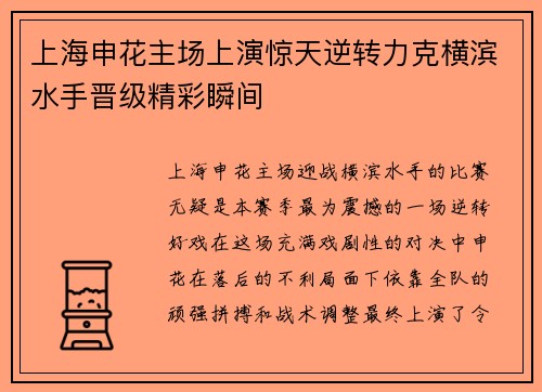 上海申花主场上演惊天逆转力克横滨水手晋级精彩瞬间 上海申花主场上演惊天逆转力克横滨水手晋级精彩瞬间