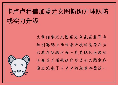 卡卢卢租借加盟尤文图斯助力球队防线实力升级 卡卢卢租借加盟尤文图斯助力球队防线实力升级